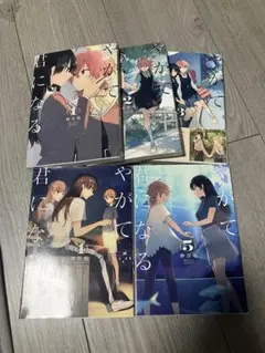 やがて君になる 1-5巻セット