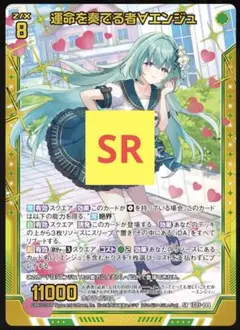Z/X 運命を奏でる者∀エンジュ SR