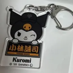 読売ジャイアンツ クロミ アクリルキーホルダー 小林誠司