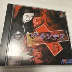 PS1 ペルソナ2 罰