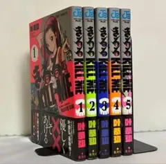 【全巻初版、帯付き】きるる KILL ME 全5巻 全巻セット