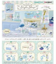 リーメント サンリオ シナモロールスタイルショップ BOX商品 1BOX