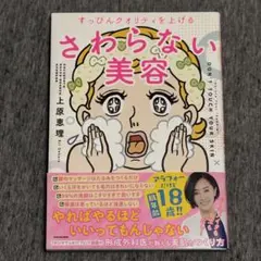上原 恵理「すっぴんクオリティを上げる さわらない美容」