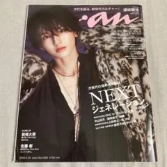 anan(アンアン) 2022年5月25日号
