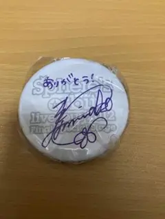 寿美菜子　直筆サイン入り缶バッジ