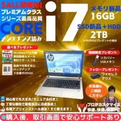 【高性能】HP ノートPC Core i7 SSD1TB搭載:M463