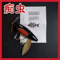 チムシ　痴虫　でっカブメスJr.限定カラー　カブメス　海馬　フカベイト 痴虫 でっカブメスJr