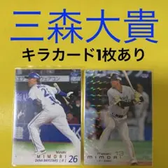三森大貴 2枚セット カード キラカード
