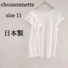 chousonnetteシューソネット ブラウス フリルスリーブ アシメ 日本製