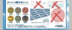 おれパラ2021　おうちで機内食セット