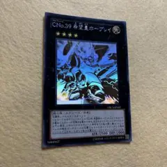匿名配送　CNo.39 希望皇ホープレイ　初版ホロ　ORCS-JP040