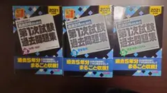 TAC 中小企業診断士 第1次試験過去問題集 2021年度版 3冊セット