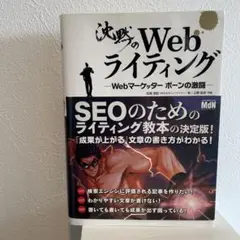 決戦のWebライティング 第2版
