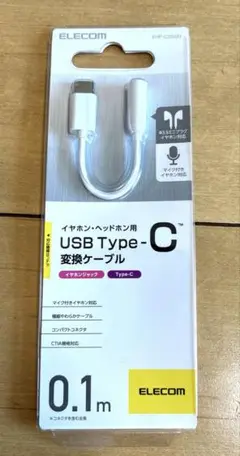 ELECOM USB Type-C イヤホン変換ケーブル 新品