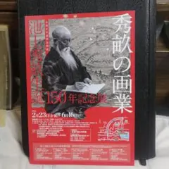 池上秀畝　「燕ニ菖蒲」　真筆　保証 池上秀畝 「燕ニ菖蒲」 真筆 保証 - メルカリ