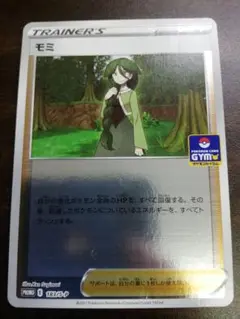 モミ　過去プロモ　ミラー　ポケカ　ジムバトル　Pokemon