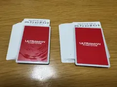 【未使用】ウルトラマンカード コレクションポイント　48枚
