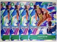 ワンピースカード　バルトロメオ　P-029 4枚セット