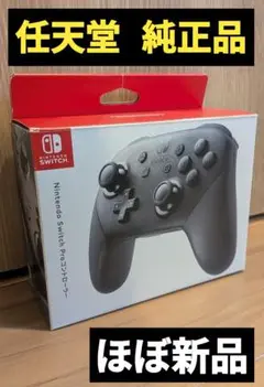 【ほぼ新品】プロコン　付属品完備　任天堂　純正品　ニンテンドースイッチ
