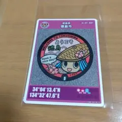マンホールカード 第26弾 徳島県 徳島市（A001）初期ロット匿名配送