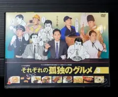 【新品ケース収納】それぞれの孤独のグルメ レンタルDVD　3巻のみ
