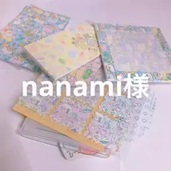 nanami様20点制作1