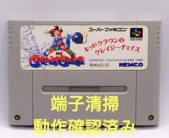 【動作確認済み】SFC レトロゲーム　キッドクラウンのクレイジーチェイス　ヤケ有