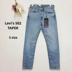 新品　リーバイス　Levi's 502 TAPER デニムパンツ　W27L32