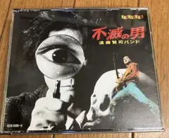 不滅の男 遠藤賢司バンド 大実況録音盤