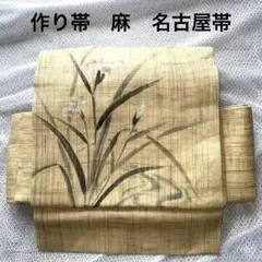 匿名配送　新品未使用　作り帯　ワンタッチ帯　麻　名古屋帯　カジュアル