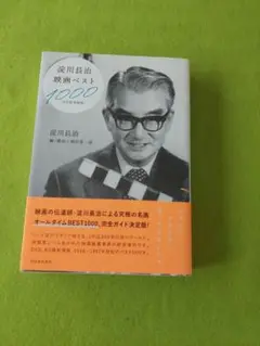流川淳治 映画ベスト1000