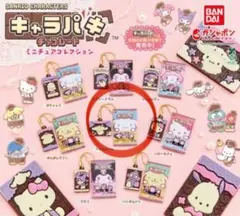 【シナモロール】サンリオキャラクターズ キャラパキ ガチャガチャ