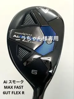 週末値下　入手困難 AI SMOKE ハイブリッド　6H 27° ヘッド＋カバー PARADYM Ai SMOKEユーティリティ | PARADYM Ai SMOKEシリーズ