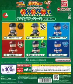 パワプロくん　ならぶんです　セントラル・リーグ　 ビジターVer. ヤクルト