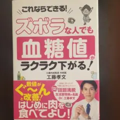 ズボラな人でも 血糖値がラクラク下がる!