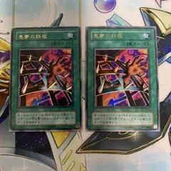 遊戯王 悪夢の鉄檻　ウルトラレア　２枚　ゲートボール