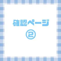 専用ページ