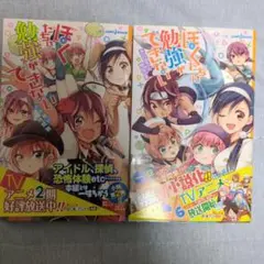 ぼくたちは勉強ができない小説2冊セット