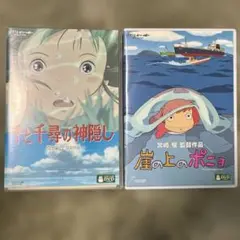 崖の上のポニョ/千と千尋の神隠し　2点セット