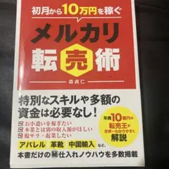 メルカリ転売術 森貴仁