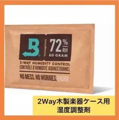 ☆Boveda ボヴェダ 75%RH 2Way木製楽器ケース用湿度調整