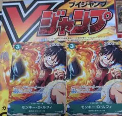 Vジャンプ限定付録 ワンピースカード　P-108 モンキー・D・ルフィ　2枚