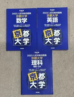 2025年最新】入試攻略問題集 京都大学 数学 2019の人気アイテム