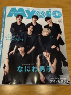Myojo 10月号 通常盤 2025