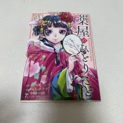 薬屋のひとりごと 13・14 特別版