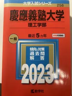 慶應義塾大学文学部赤本過去問2010年 - メルカリ