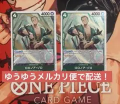 ロロノア・ゾロ(R)(PRB02-006) 2枚