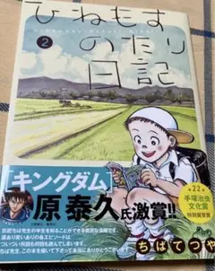 ひねもすのたり日記 2