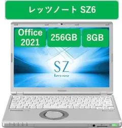 レッツノートSZ6 256GB 8GB OFFICE2021 バッテリー100%
