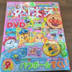 めばえ 2冊セット　付録なし